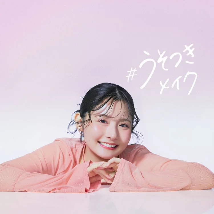 #うそつきメイクの女性