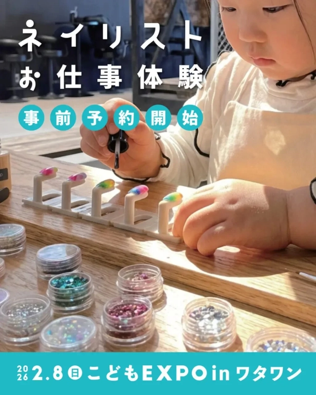 ネイリストのお仕事体験