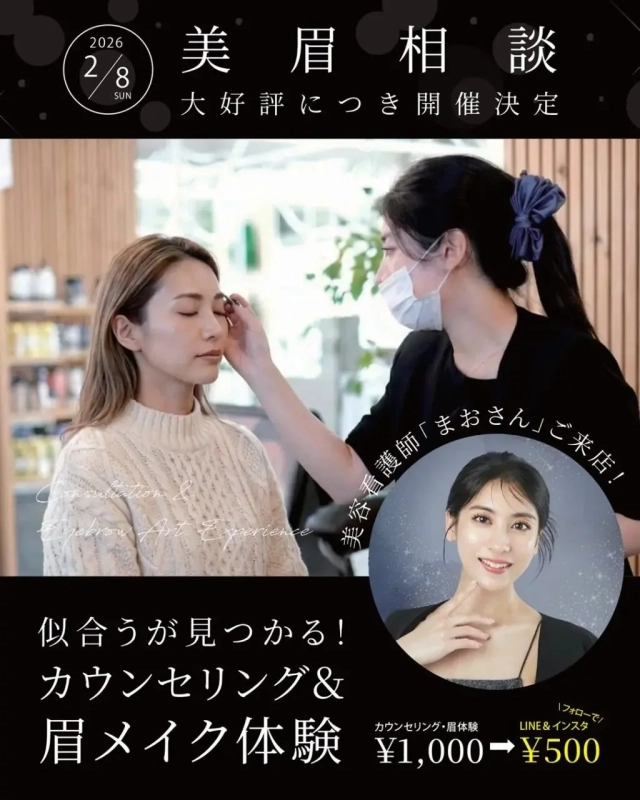 美眉カウンセリング体験