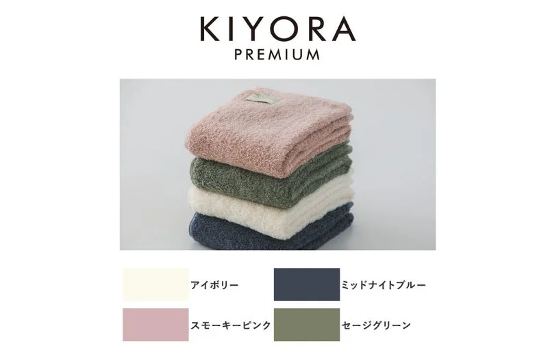 KIYORA PREMIUMのカラーバリエーション