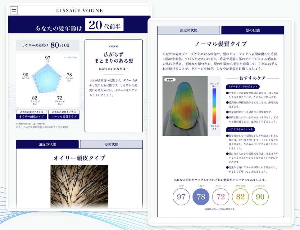 LISSAGE VOGNEの診断結果レポート