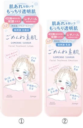 「ごめんね素肌」化粧水と乳液の全景