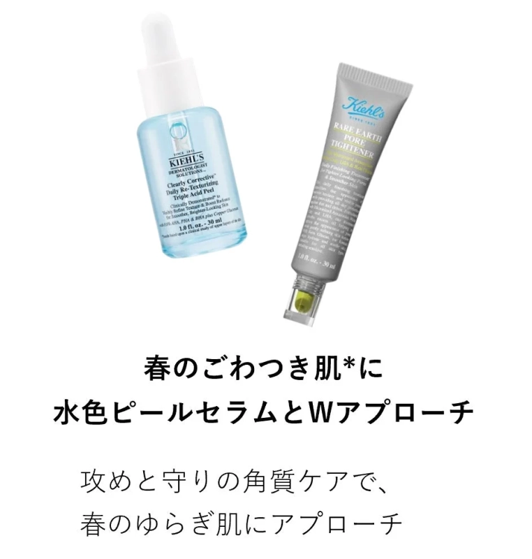 水色ピールセラムとレアアース美容液プライマーの組み合わせ