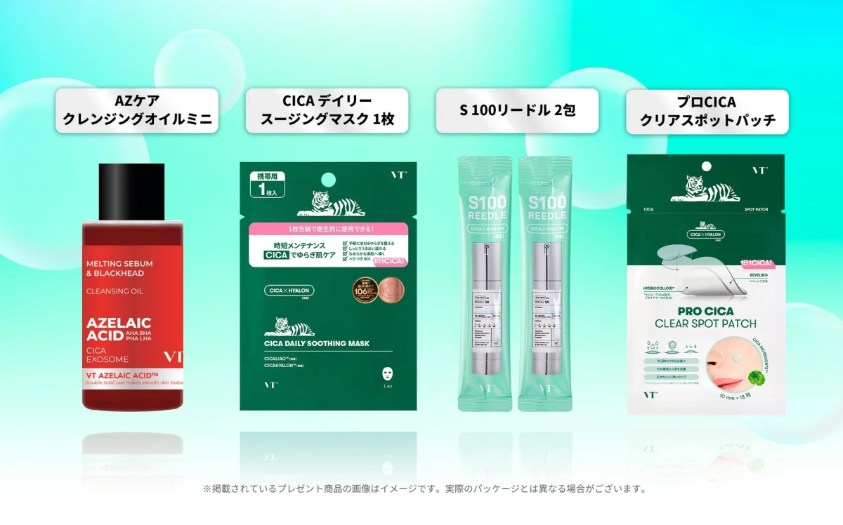 購入特典4点セット