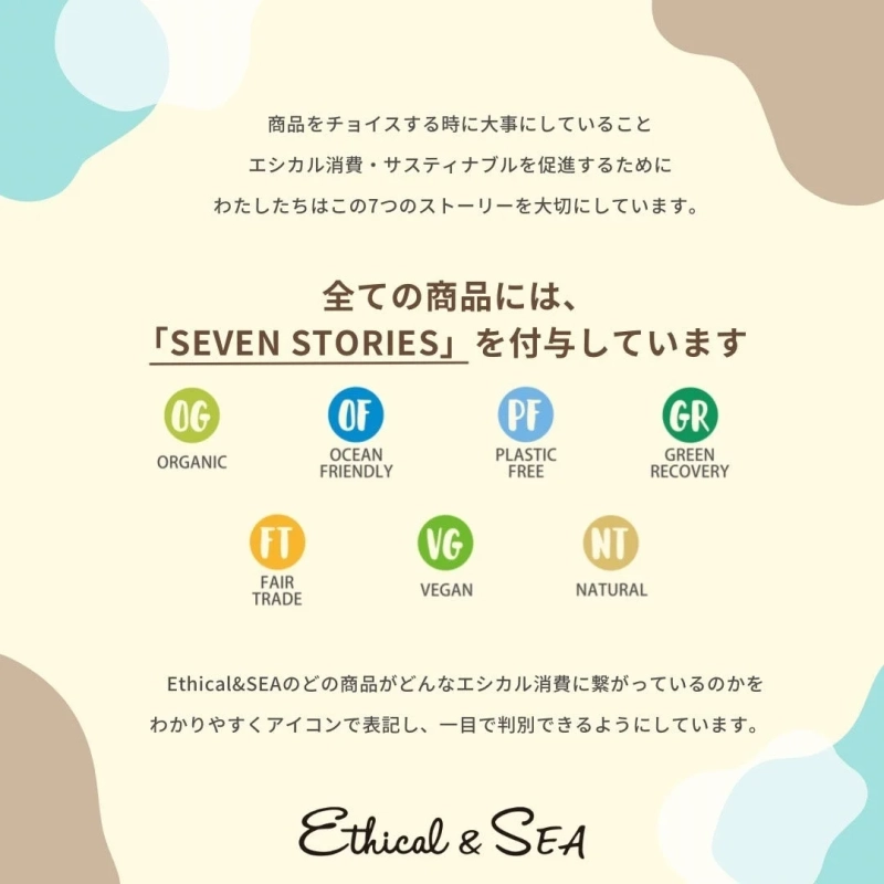 SEVEN STORIES エシカルな指標