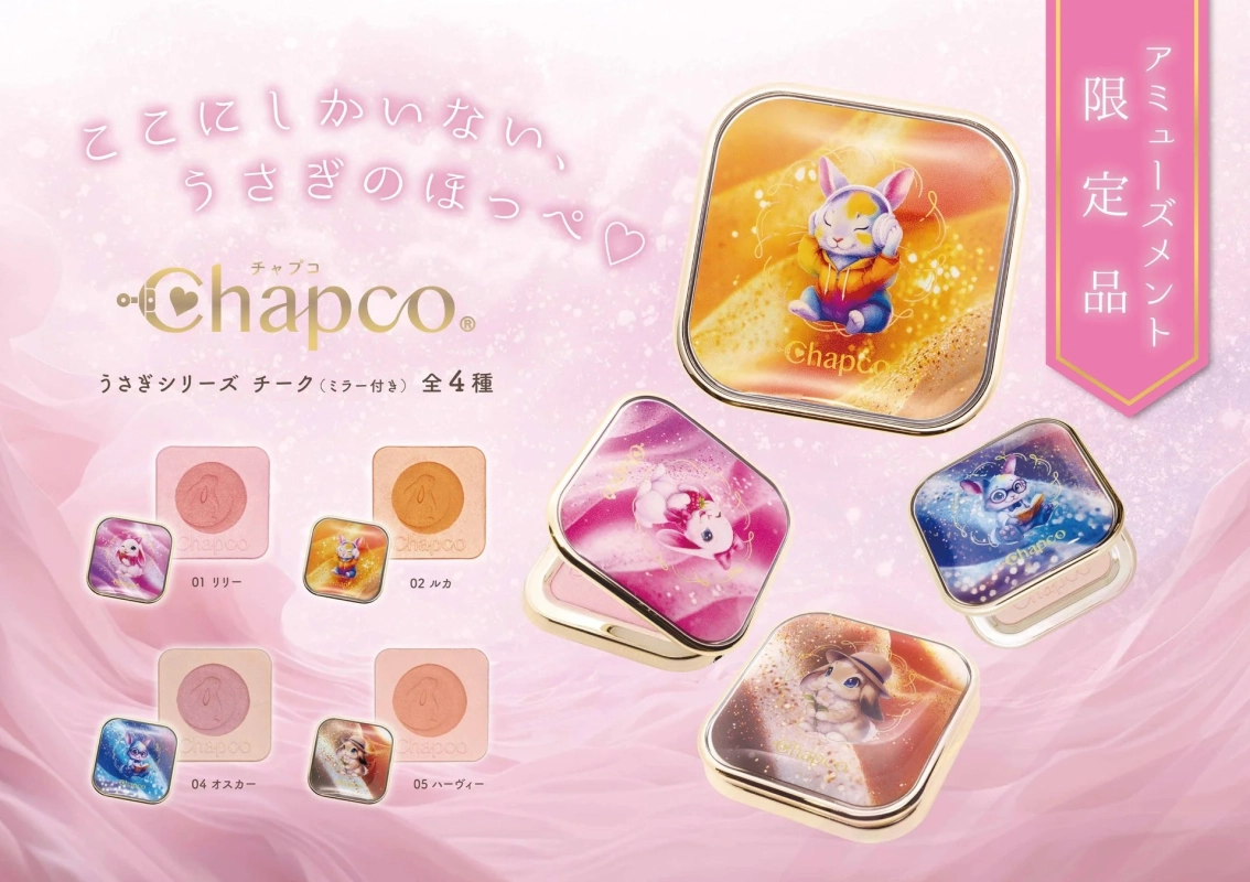 アミューズメント限定のChapcoうさぎシリーズチーク