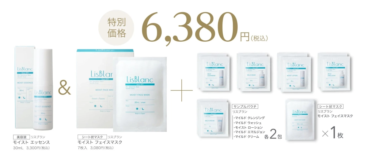 リスブランフルラインお試しセット