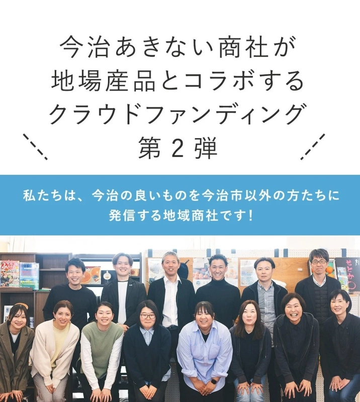 今治あきない商社メンバー