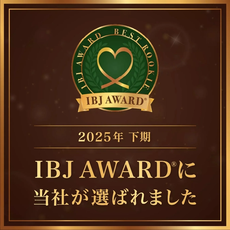 2025年下期のIBJ AWARD®において、当社がベストルーキーに選出されたことを示す画像