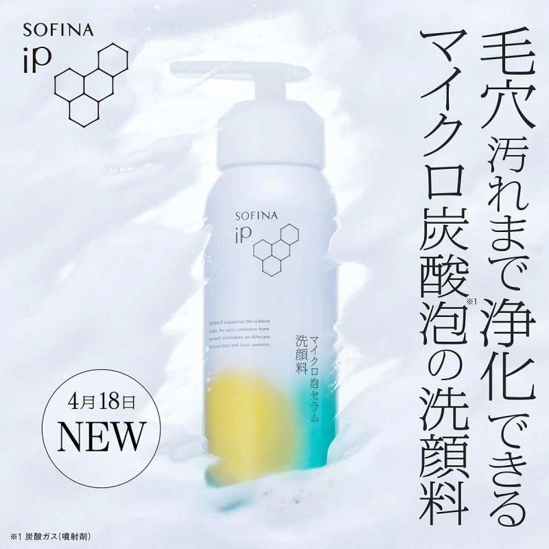 SOFINA iPのマイクロ炭酸泡洗顔料を紹介する画像