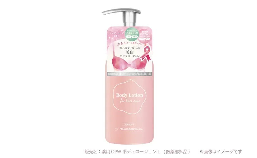 『おっぱい想いの美白ボディローション』ボトルデザイン