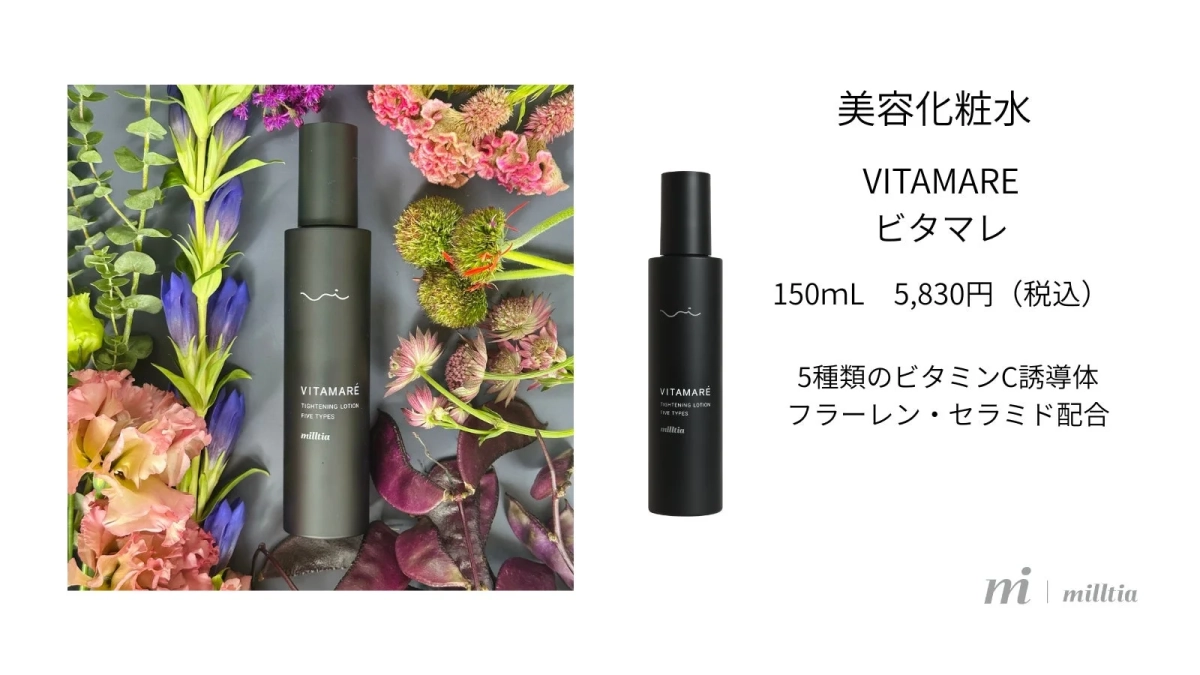 VITAMARE美容化粧水
