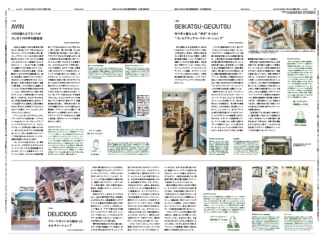AVIN、SEIKATSU-GEIJUTSU、DELICIOUSの紹介