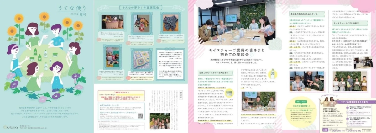 会報誌「うてな便り」