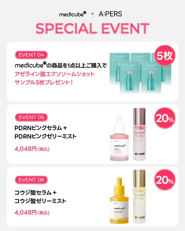 medicube × A:PERS スペシャルイベント情報2