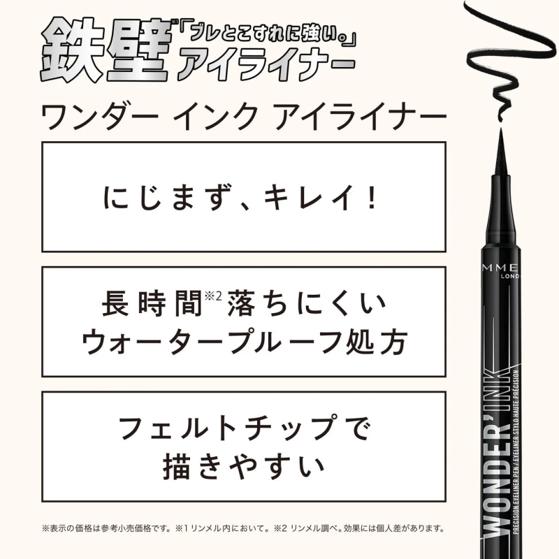 鉄壁アイライナーの特長