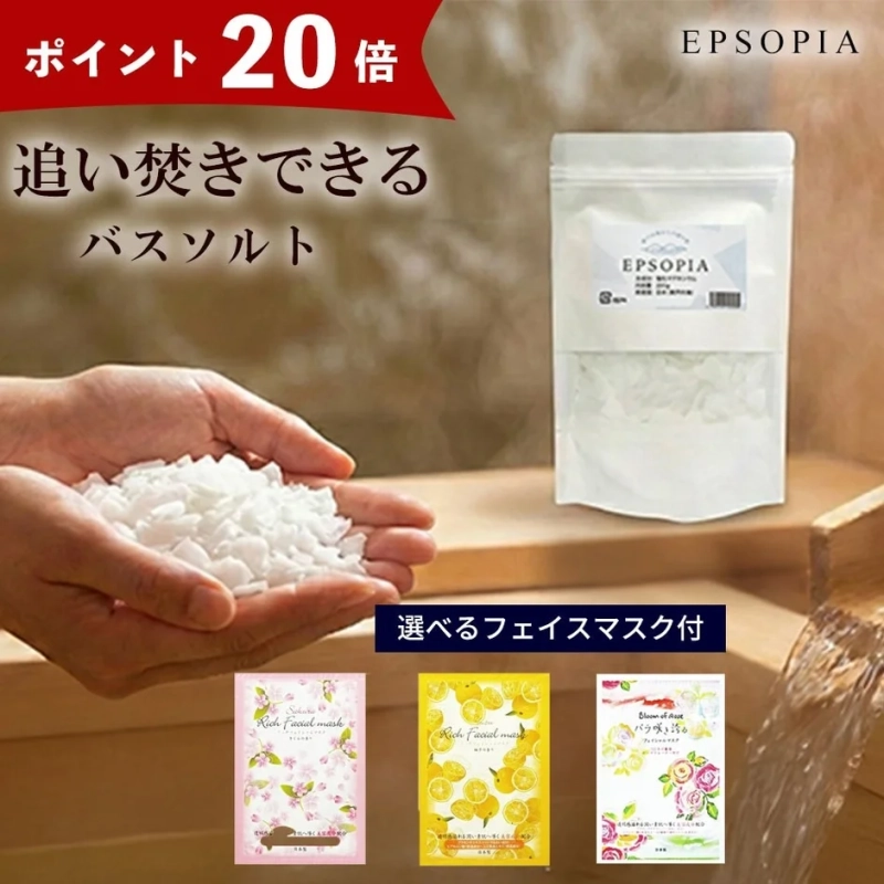 エプソピア バスソルトとフェイスマスクのセット