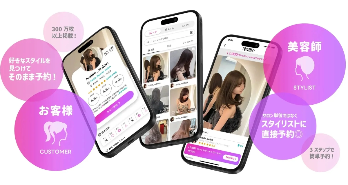 好きなスタイルを見つけてそのまま予約!