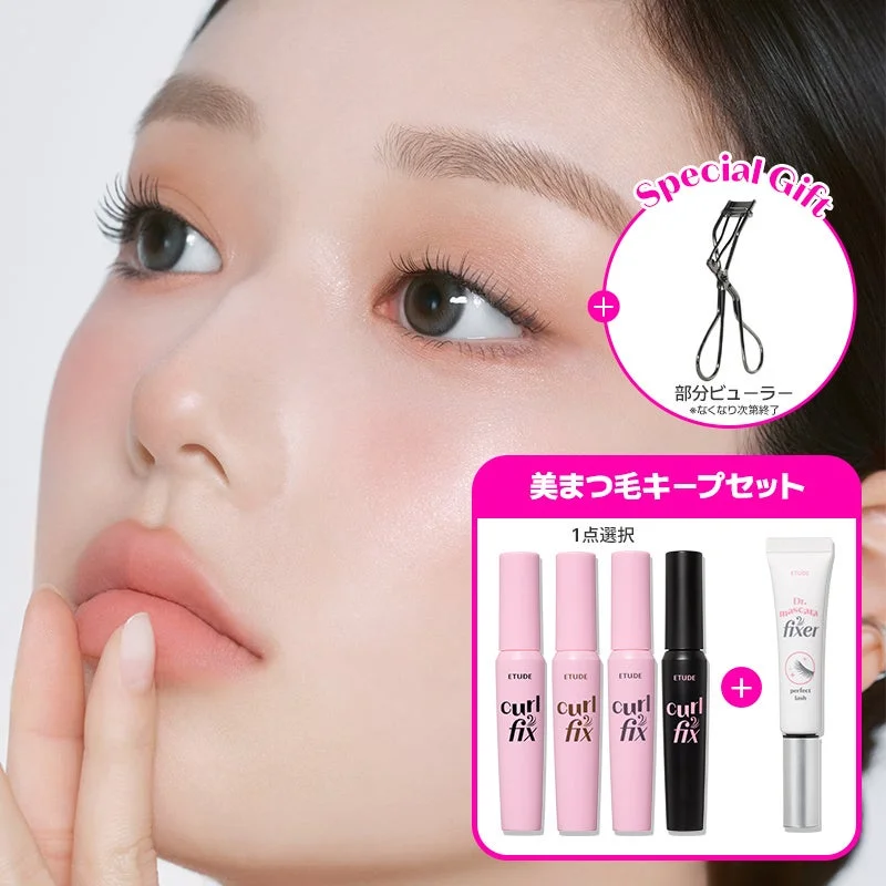 美まつ毛キープセット