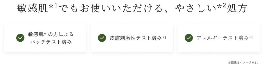 敏感肌でも使える処方