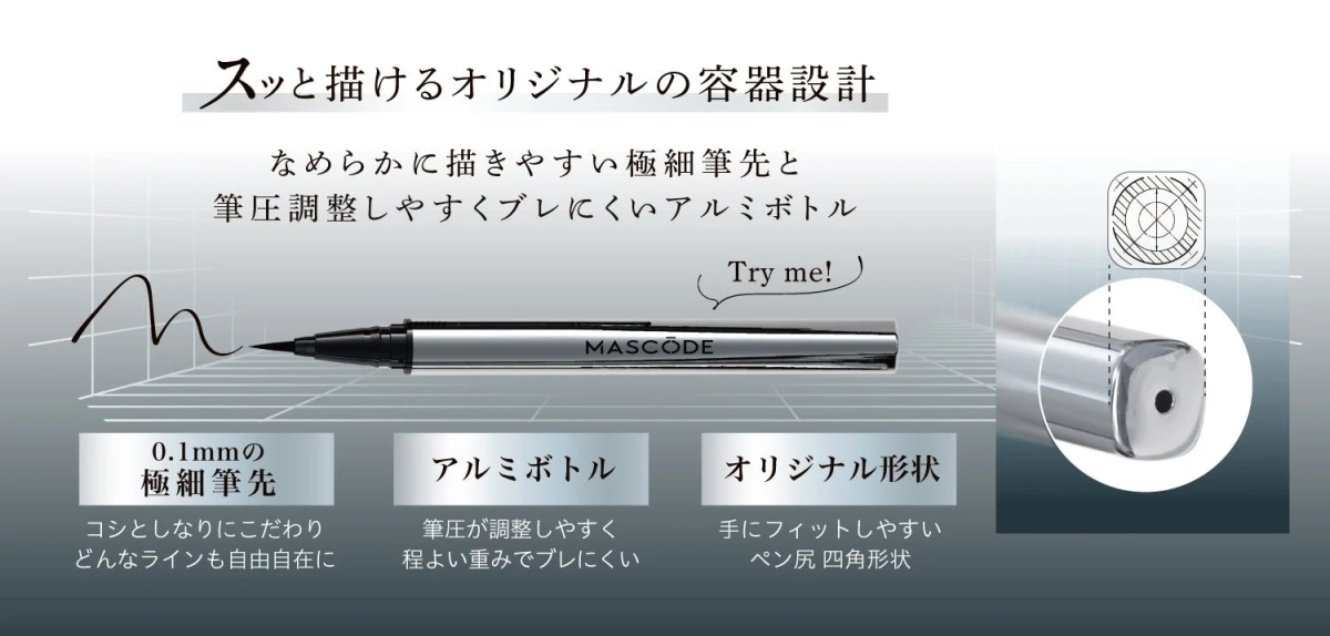 スッと描けるオリジナルの容器設計