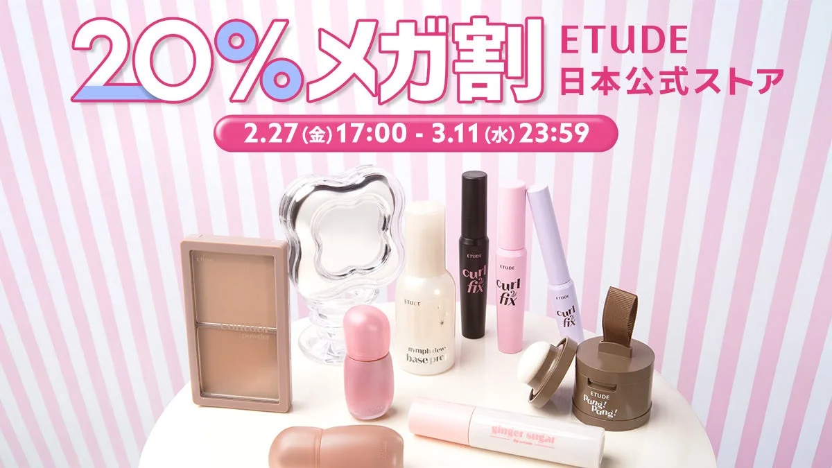 Qoo10メガ割 エチュード