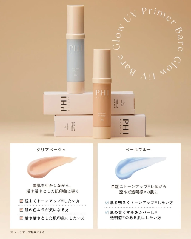 ベアグロウUVプライマー