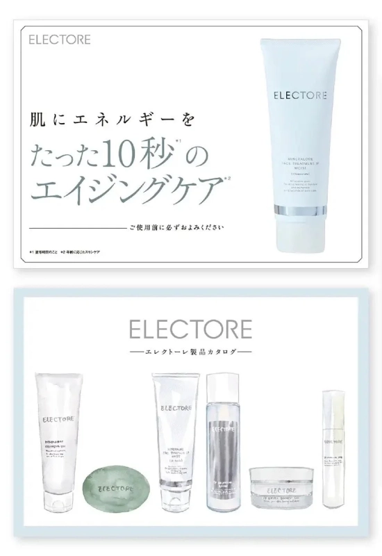 ELECTORE 製品カタログ