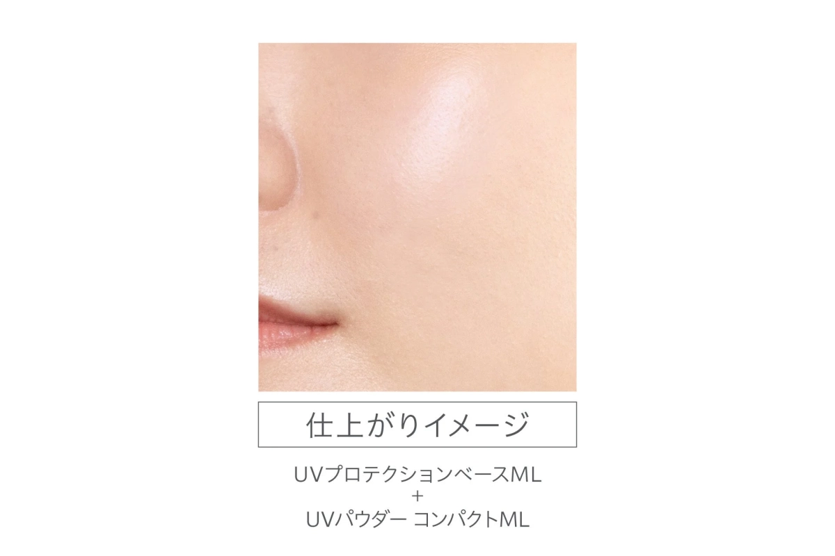 UVプロテクションベースML + UVパウダー コンパクトMLの仕上がりイメージ