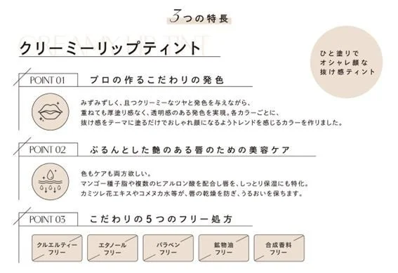 クリーミーリップティントの特長