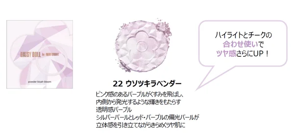 ハイライト新色