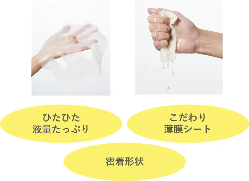 とろけるような生肌感覚膜がくせになるビタヴェールシート