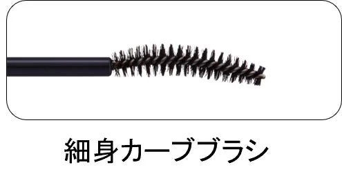 細身カーブブラシ