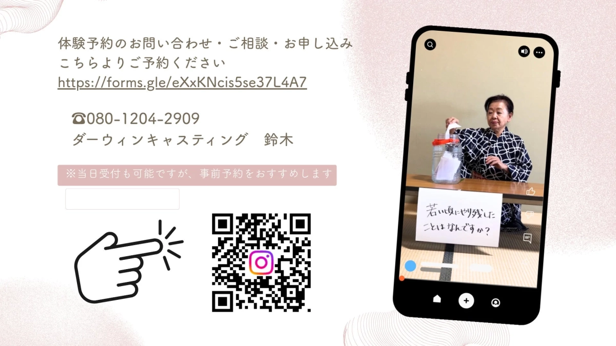 体験予約の案内