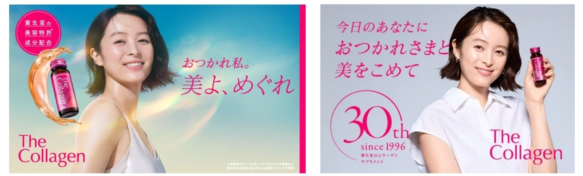 ザ・コラーゲン ブランドイメージ