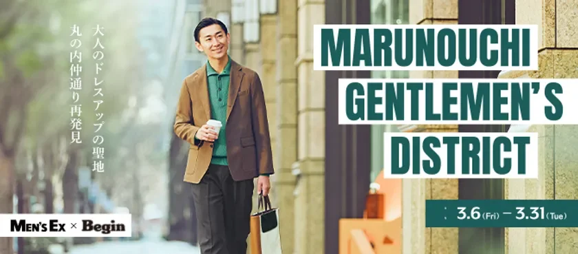 MARUNOUCHI GENTLEMEN'S DISTRICTキービジュアル