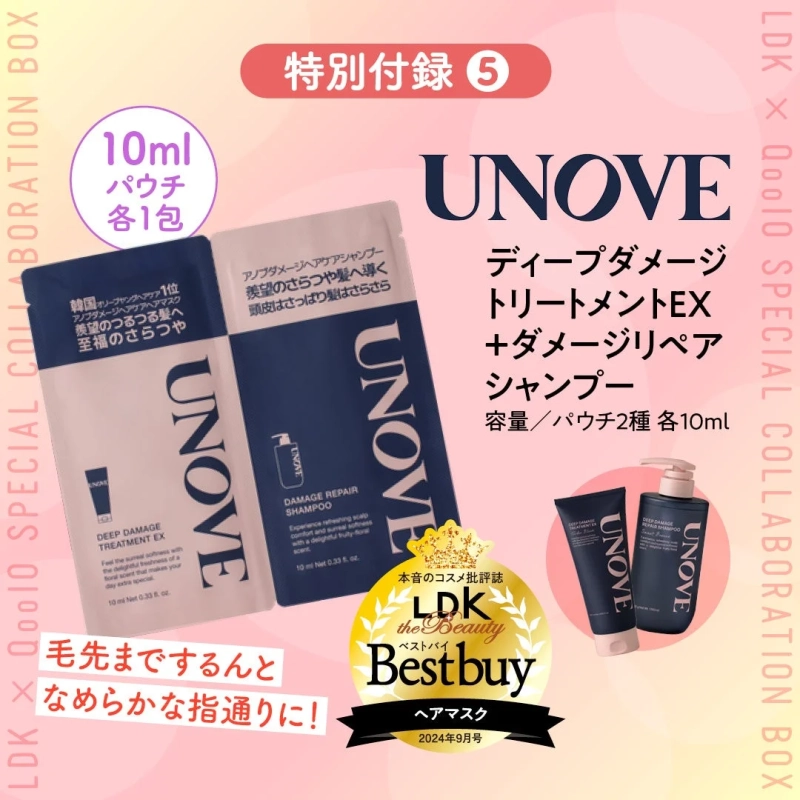 UNOVE ディープダメージトリートメントEX +ダメージリペアシャンプー