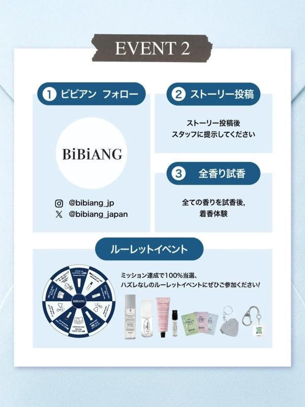 BiBiANGが開催する「EVENT 2」の案内