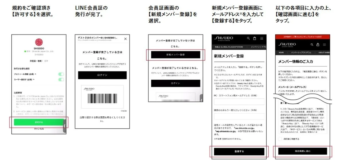 LINE会員登録の流れ