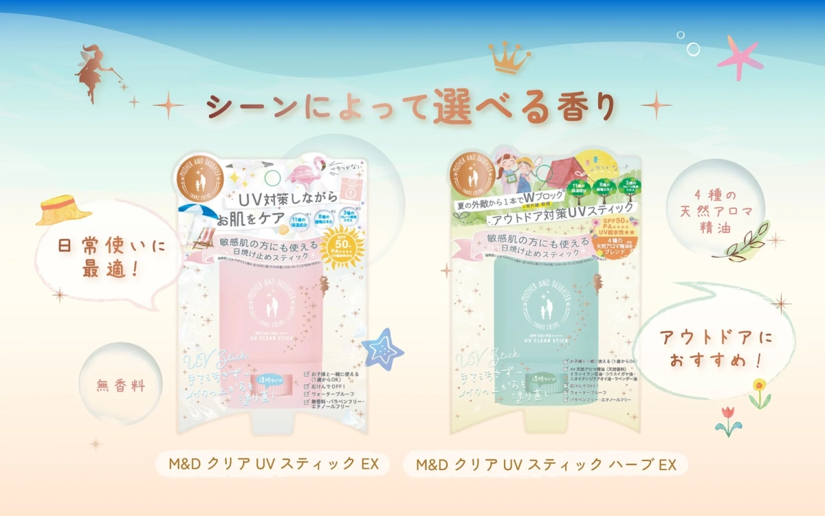 2タイプのUVスティック