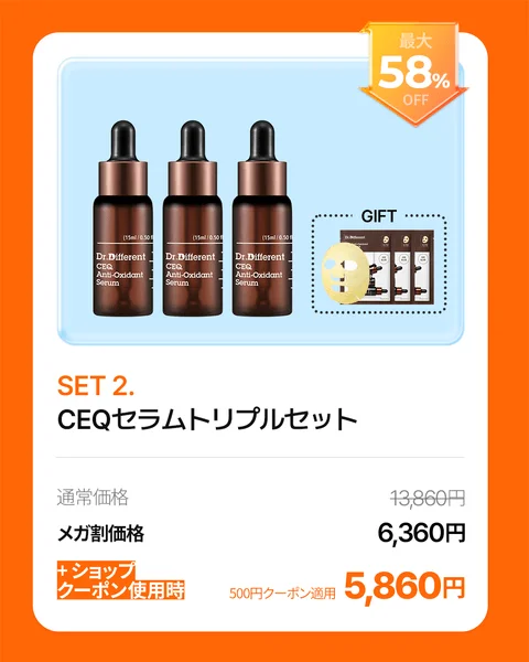 CEQセラムトリプルセット