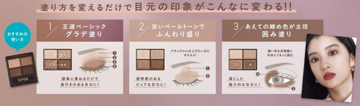 3種類のアイメイク方法チュートリアル