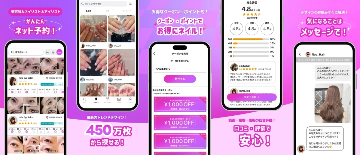 美容師 & ネイリスト & アイリスト かんたん ネット予約!