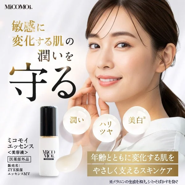 MiCOMOi. 敏感に変化する肌の潤いを守る ミコモイエッセンス
