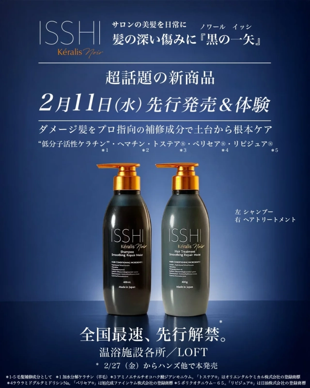 温浴施設コラボキャンペーン