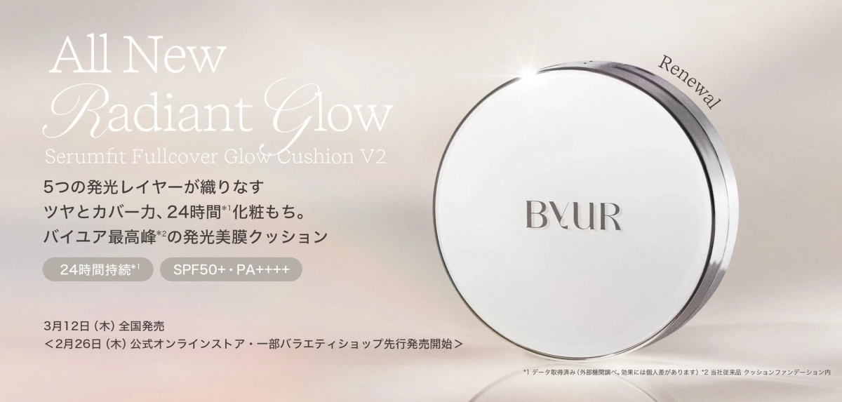 バイユア セラムフィット フルカバー グロークッション V2