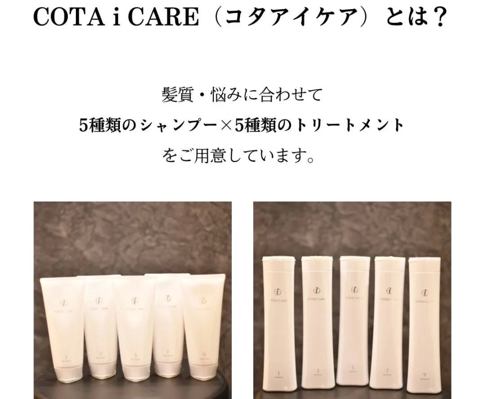 COTA i CARE製品
