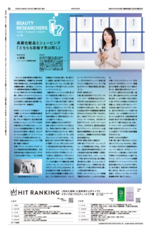 ビューティーリサーチ