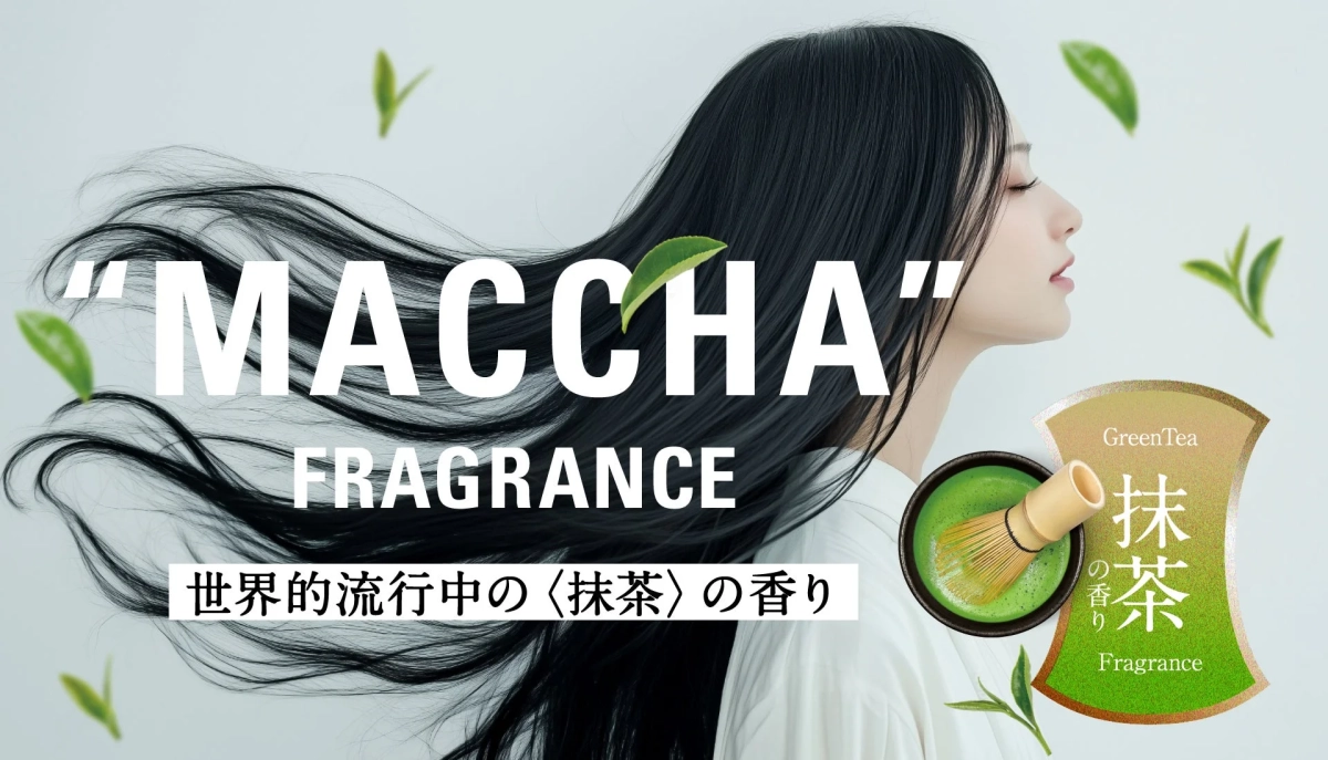 MACCHA FRAGRANCE 世界的に流行中の〈抹茶〉の香り GreenTea 抹茶 の香り Fragrance