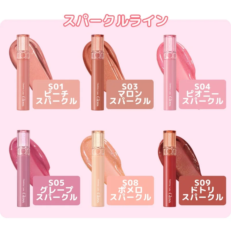 ロムアンド グラスティングカラーグロス スパークルライン